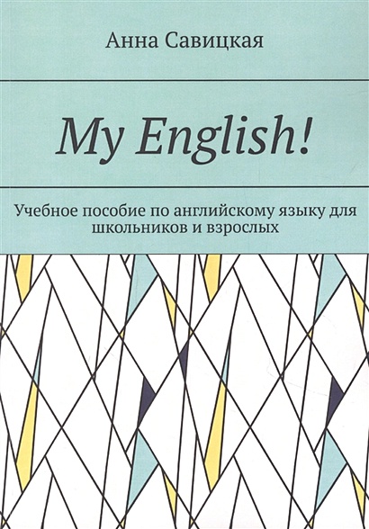My English! - фото 1