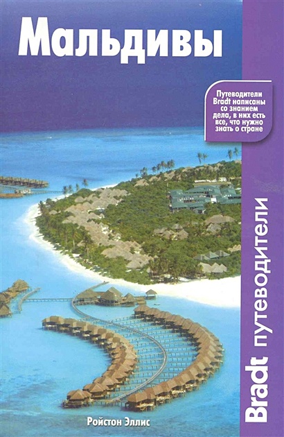 Мальдивы - фото 1