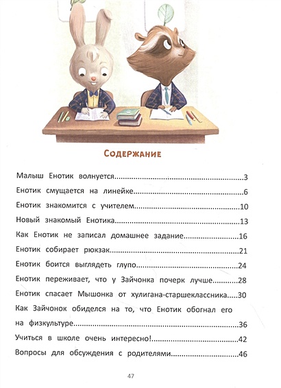 Книга Енотик идет в школу • Зартайская И. – купить книгу по низкой цене ...