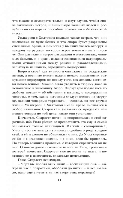 Унесенные ветром. Том 2 (комплект из 2 книг) - фото 8