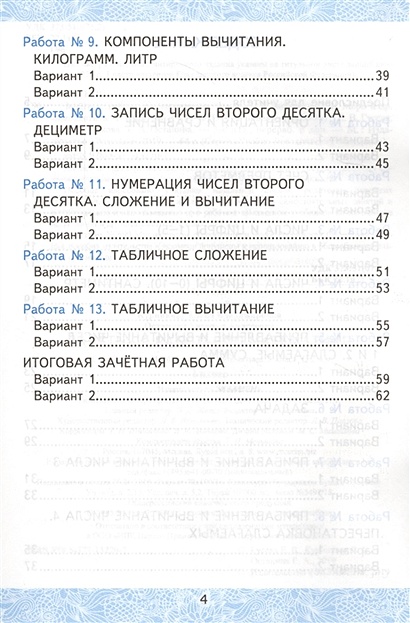 Зачетные работы по математике. 1 класс. К учебнику М.И. Моро и др ...