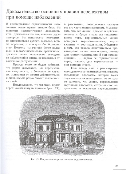 Книга Основы живописи. Полное учебное пособие: Композиция, перспектива ...