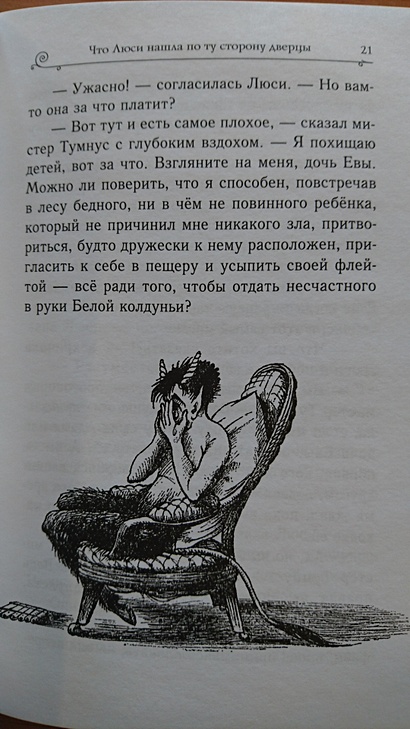 Лев колдунья и платяной шкаф краткое содержание для читательского дневника 3 класс