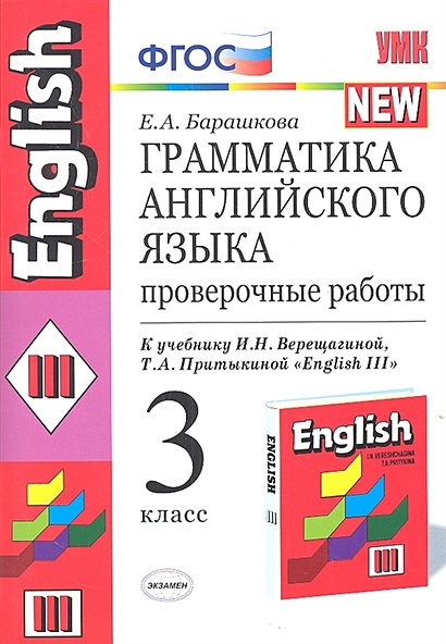 Барашкова 8 класс проверочные