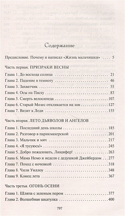 Книга Жизнь мальчишки • Маккаммон Роберт Р. – купить книгу по низкой ...