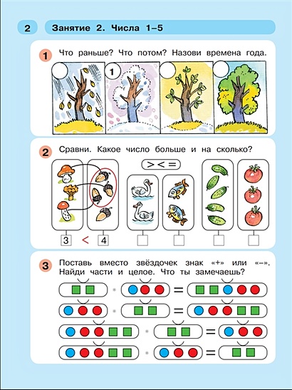 Раз - ступенька, два - ступенька. Математика для детей 6-7 лет. Часть 2 ...
