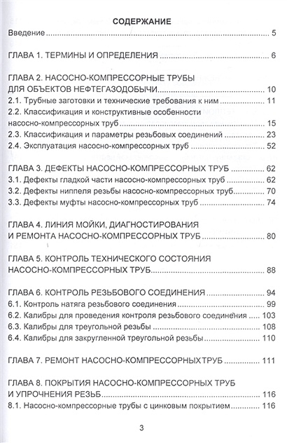 Применение и эксплуатация насосно компрессорных труб