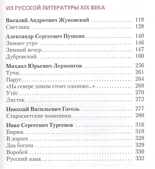 Литература. 6 класс. Учебник. Часть первая • Меркин Г. – купить книгу ...