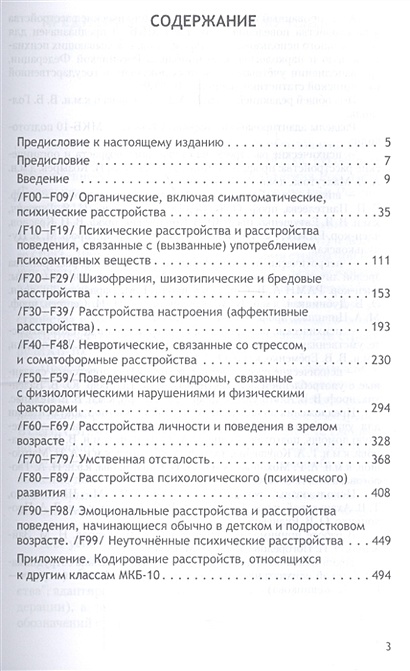 Книга Психические расстройства и расстройства поведения (F00-F99 ...