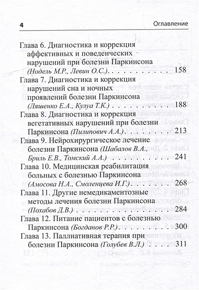 Руководство по лечению болезни паркинсона