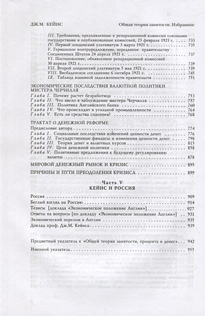 Общая теория занятости, процента и денег (темное оформление) • Джон ...