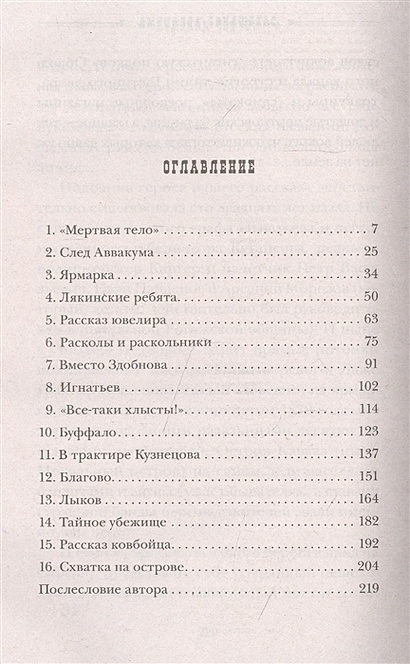 Книга Завещание Аввакума • Николай Свечин – купить книгу по низкой цене ...