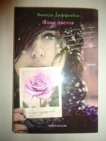 Язык цветов - фото 2