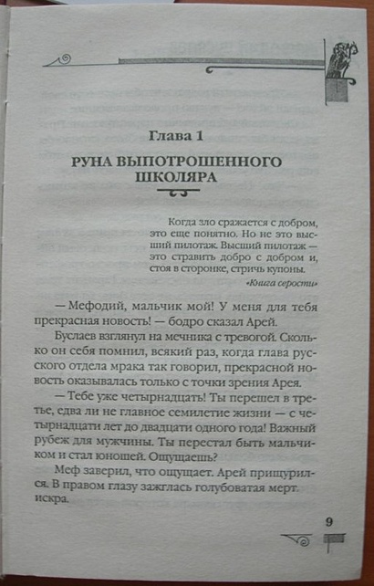Книга Мефодий Буслаев. Тайная магия Депресняка • Дмитрий Емец – купить ...