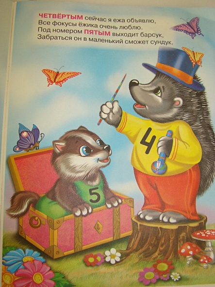 Считалочка (учим счет) - фото 6