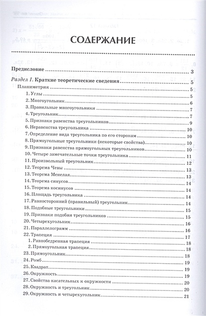 Задачи на готовых чертежах для подготовки к огэ и егэ 7 9 решебник