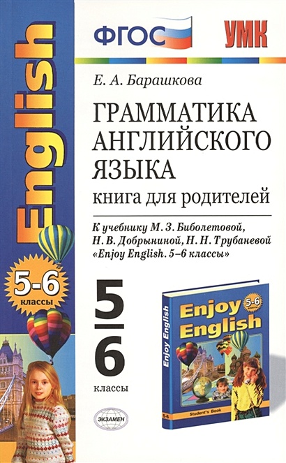 Грамматика английского языка. English. 5-6 классы. Книга для родителей ...