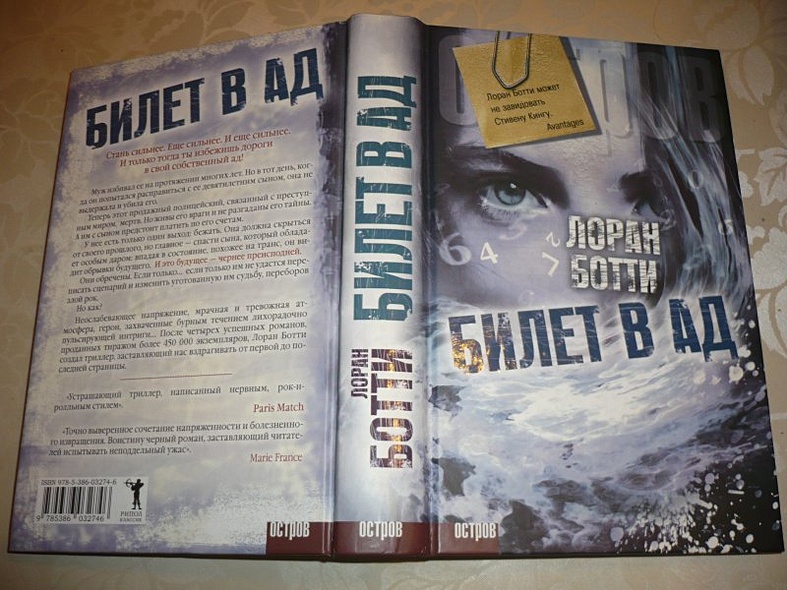 Билет в ад - фото 5