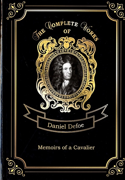 Memoirs of a Cavalier = Мемуары кавалера. Т. 12: на англ.яз - фото 1