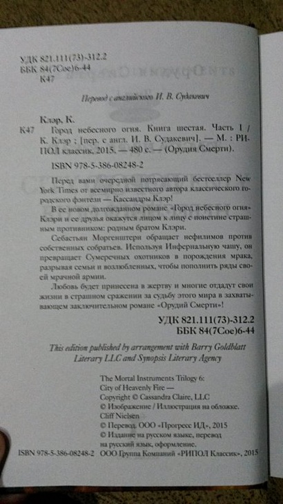 Город небесного огня. Книга первая - фото 6