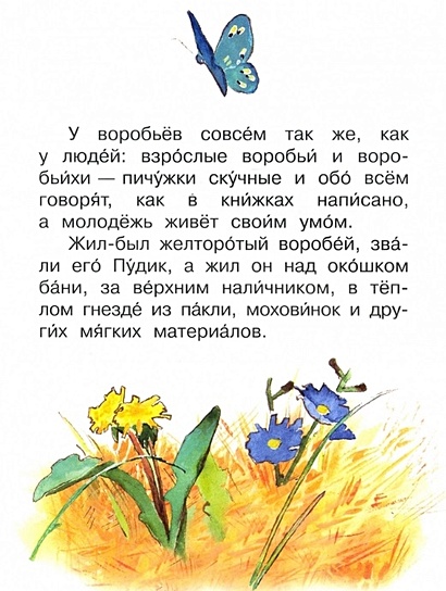 Воробьишко. Сказка • Горький М., купить по низкой цене, читать отзывы в ...