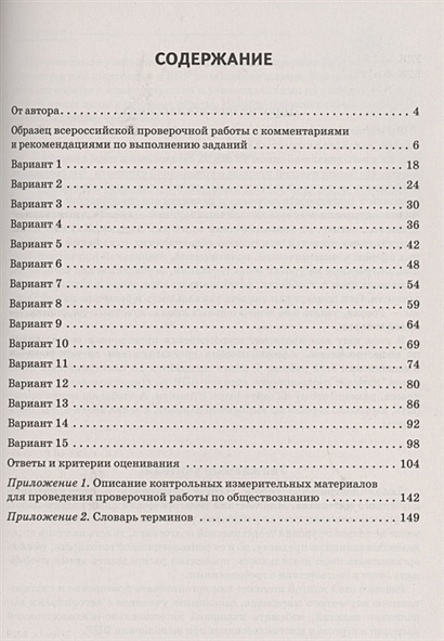 Впр 15 тренировочных вариантов ответы