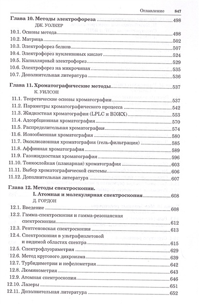 Принципы и методы биохимии и молекулярной биологии • Уилсон К. и др ...