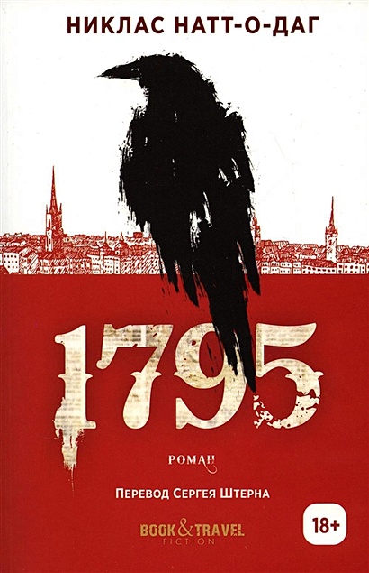 1795. Роман - фото 1