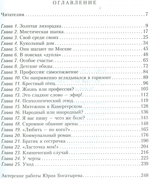 Свой среди чужих богатырев фото