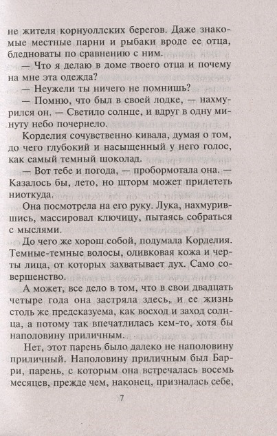 Бывший спаси нашу любовь читать. Спасать или спасаться книга. Книга Мелоди Битти спасать или спасаться.