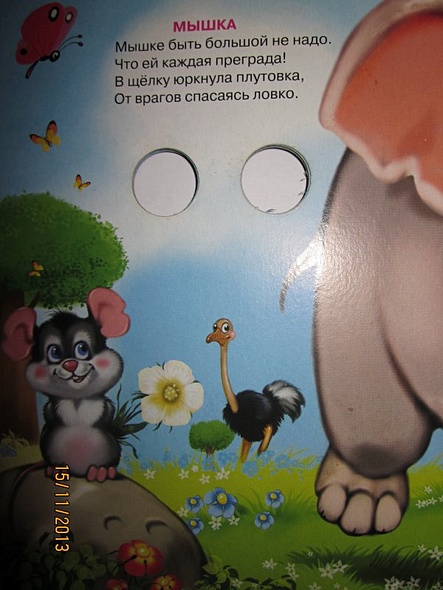 ГЛАЗКИ. КТО БОЛЬШОЙ, КТО МАЛЕНЬКИЙ? - фото 9