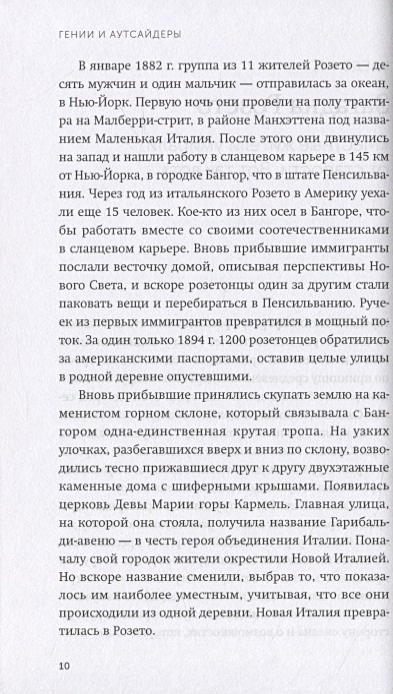 Книга Гении и аутсайдеры. Почему одним все, а другим ничего? Покетбук ...