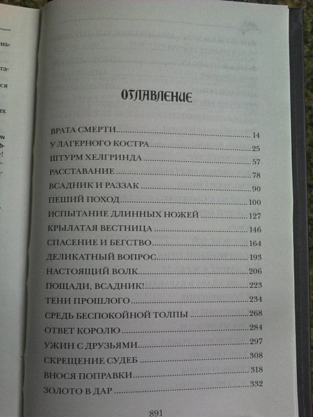 Эрагон. Брисингр: роман - фото 15