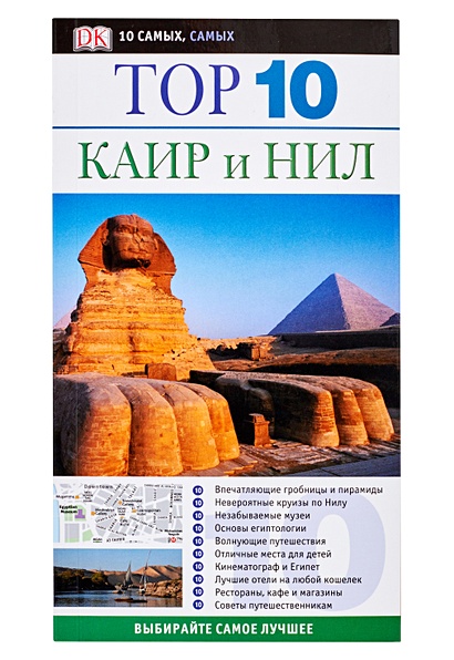 Каир и Нил - фото 1