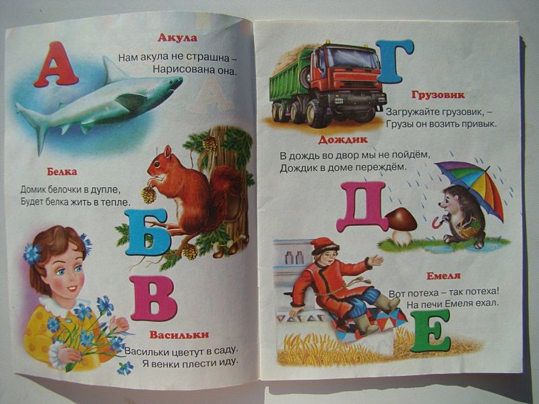 Моя азбука - фото 3