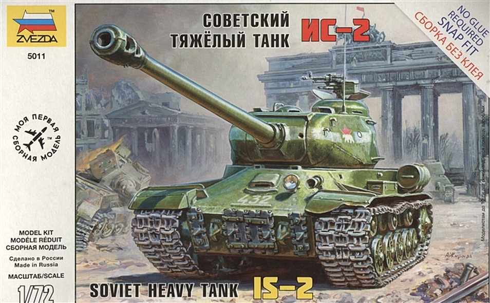 Сборная модель 5011 "Советский тяжелый танк ИС-2" - фото 1