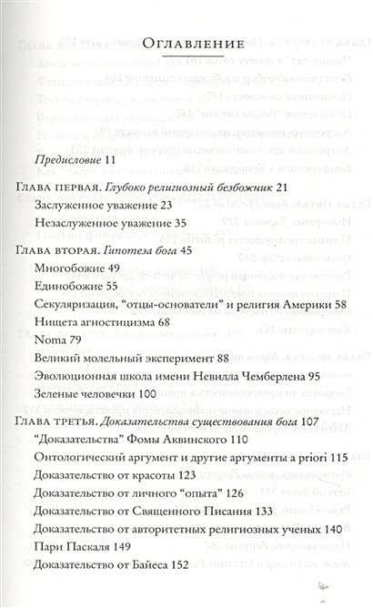 Книга Бог как иллюзия • Докинз Р. – купить книгу по низкой цене, читать ...