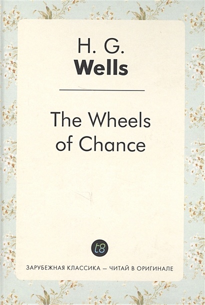 The Wheels of Chance = Колеса фортуны - фото 1