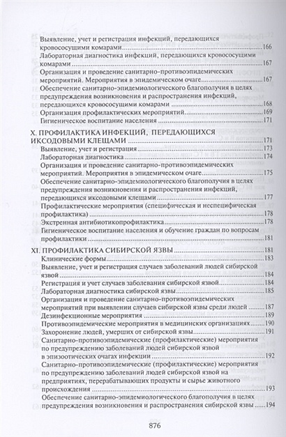 Сан пина 3.3686 21. САНПИН 3.3686-21 ПБА. 3.3686-21 Санитарно-эпидемиологические. Сан пин 3.3686-21 санитарно эпидемиологические требования. 3.3686 САНПИН.