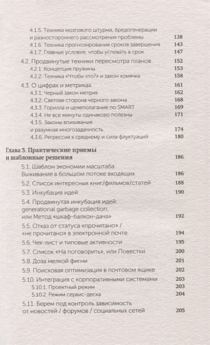 Джедайские техники. Как воспитать свою обезьяну, опустошить инбокс и ...