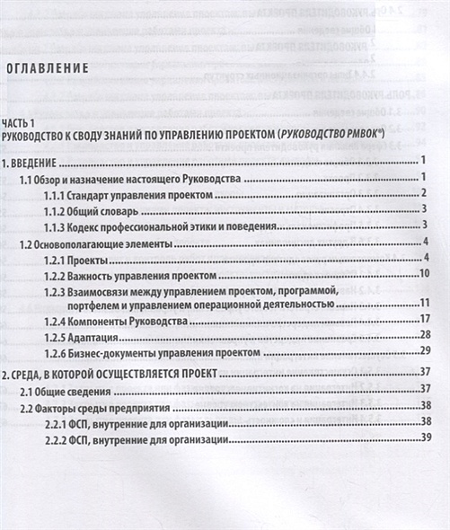 Руководство к своду знаний по управлению проектами рмвок