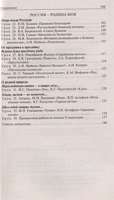 Книга Поурочные разработки по литературному чтению на родном русском ...