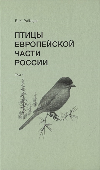 Птицы европейской части россии фото