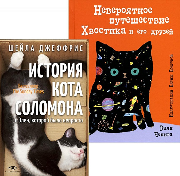 Книги про котиков для всей семьи (комплект из 2 книг) - фото 1