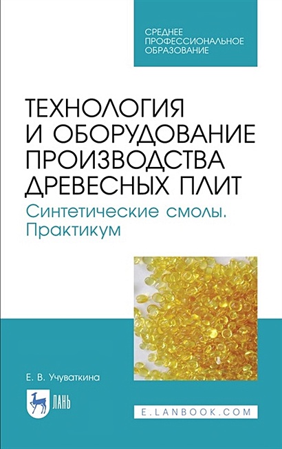 Технология и оборудование производства древесных плит. Фанерное и ...