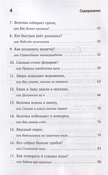 Развивающая математика для школьников • Мельников О. – купить книгу по ...