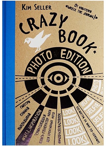 Crazy book. Photo edition. Сумасшедшая книга-генератор идей для креативных фото (крафтовая обложка) - фото 1