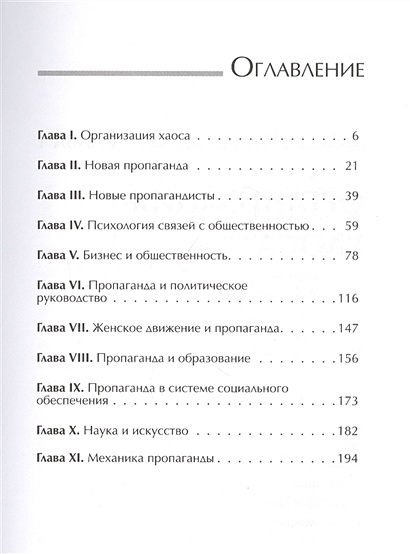 Книга Пропаганда • Бернейс Э. – купить книгу по низкой цене, читать ...