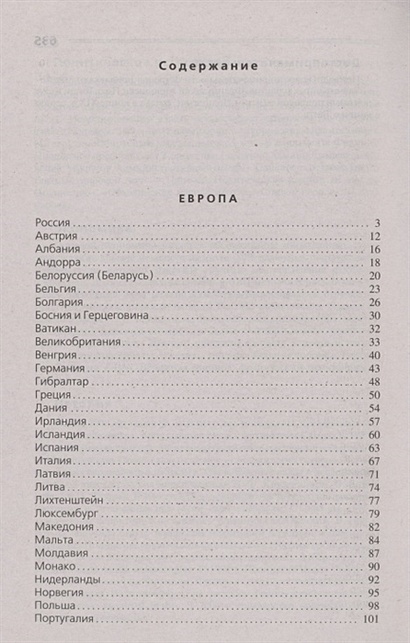 Страны мира. Современный справочник • Горячкина Т.В. и др., купить по ...