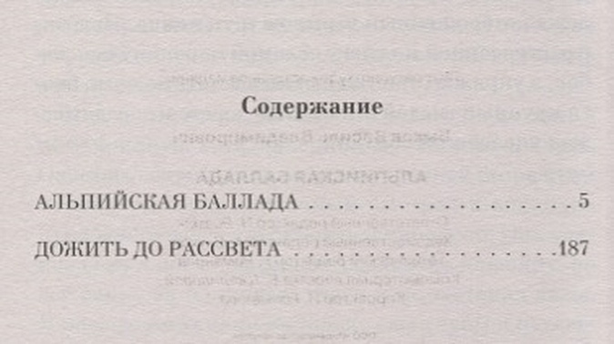 Альпийская баллада презентация